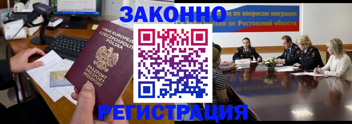 прописка для работы в Симе