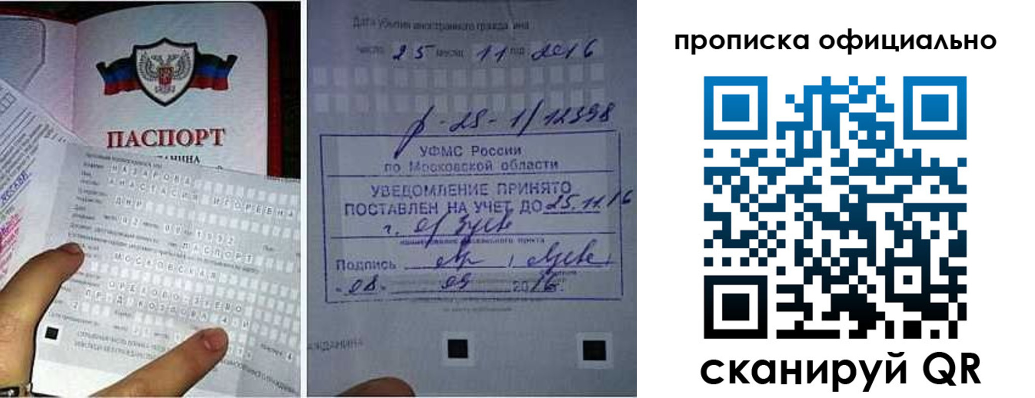 прописка паспорт в Симе