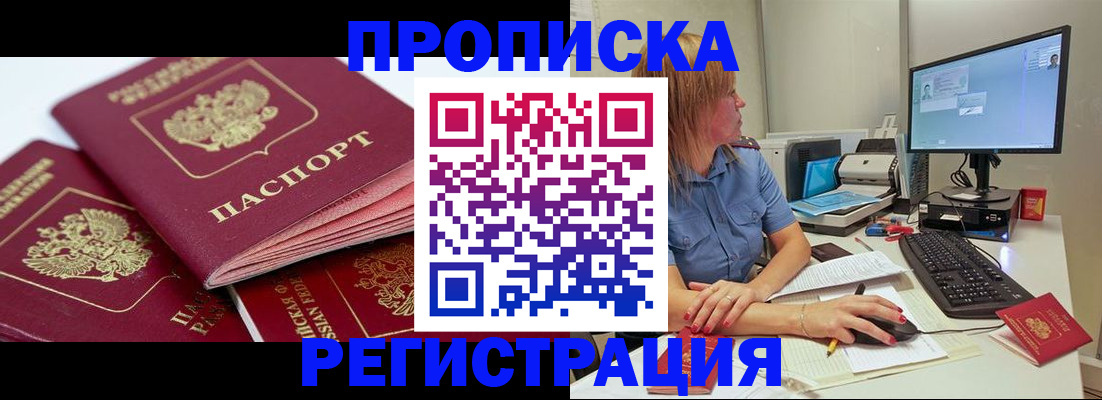 прописка законно в Симе