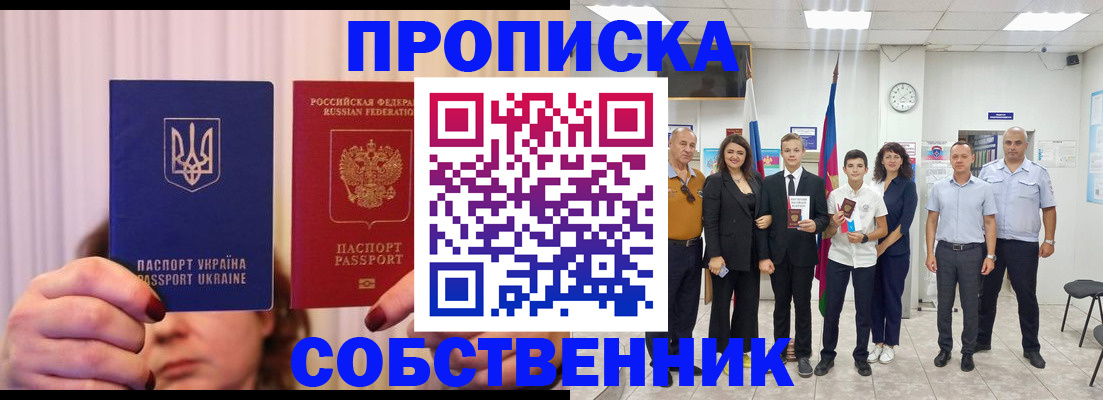 прописка законно в Симе