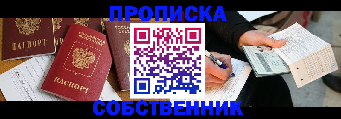 прописка 2025 в Симе