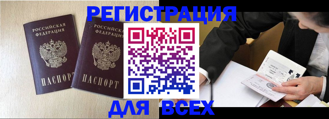 прописка регистрация в Симе