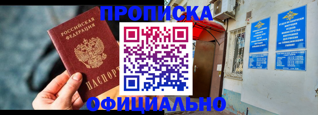 прописка 2025 в Симе