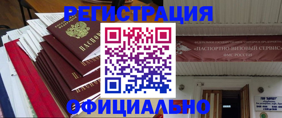 прописка регистрация в Симе